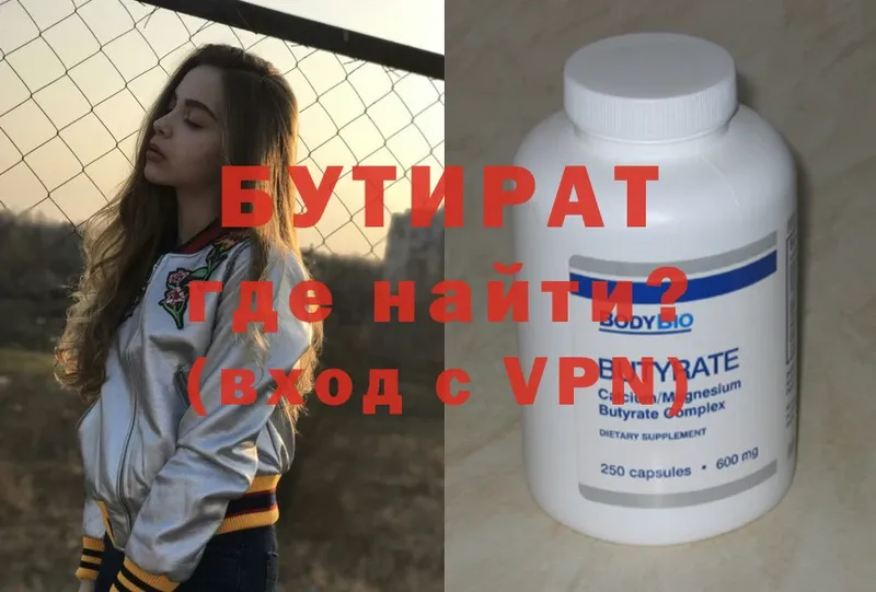 БУТИРАТ Butirat  Углегорск 